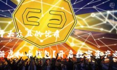 思考一个易于大众且的优质如何快速注册虚拟币