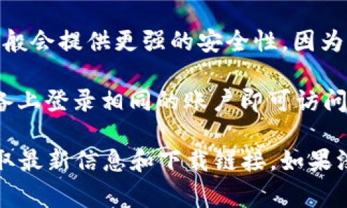 截至我最后的更新（2023年10月），IM钱包（IM Wallet）本身通常是移动端的应用，主要用于手机上的加密货币存储和交易。不过，很多用户如果需要在电脑上使用加密钱包或管理加密资产，通常会选择以下几种方式：

1. **网页版钱包**：一些钱包服务提供网页版，用户可以直接通过浏览器登录使用。这种方式通常方便用户在不同设备上管理自己的资产。

2. **桌面钱包**：很多加密货币也有独立的桌面应用，用户可以在PC上下载并安装。这些钱包一般会提供更强的安全性，因为用户可以完全控制自己的私钥。

3. **移动到桌面的同步**：有些钱包应用支持在移动和桌面之间同步数据，用户只需在不同设备上登录相同的账户即可访问。

如果你正在寻找IM钱包的电脑版，建议你访问IM钱包的官方网站或查看其官方支持文档，以获取最新信息和下载链接。如果没有提供电脑版，也可以考虑使用上述提到的其他钱包类型，根据你的需求选择最适合你的方案。
