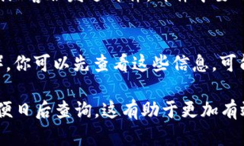 要联系TPWallet的客服电话，你可以采取以下几个步骤：

### 1. 查看官方网站
首先，访问TPWallet的官方网站。在网站上通常会有“联系我们”或“帮助中心”的链接，里面包含客服联系方式。

### 2. 查找客服电话
在“联系我们”页面中，查找客服热线电话，通常会提供24小时客服电话号码。同时，有些网站可能会提供实时在线聊天功能，方便用户即时咨询。

### 3. 使用社交媒体
许多公司在社交媒体平台上有官方账号，如Facebook、Twitter、Telegram等。你可以通过这些平台与TPWallet联系，获取帮助和信息。

### 4. 邮件咨询
如果你无法通过电话或社交媒体及时联系到客服，可以尝试给客服发送邮件。邮件中要清楚地描述你的问题或咨询内容，以便客服能够快速回应你。

### 5. 常见问题
在TPWallet的帮助中心，也许有关于常见问题的解答（FAQ）。你可以先查看这些信息，可能会找到你需要的答案。

保持记录，确保在联系过程中记下你与客服的对话内容，以便日后查询。这有助于更加有效地解决问题。