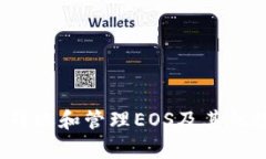 在TPWallet中，EOS代表的是一种区块链平台及其原生