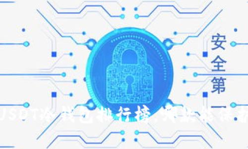 2023年最安全USDT冷钱包排行榜,哪款能保护你的数字资产?