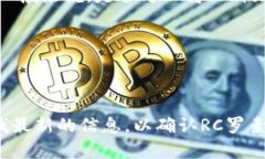 RC 罗素币（RC）能否提到 TPWallet，具体要看这两者