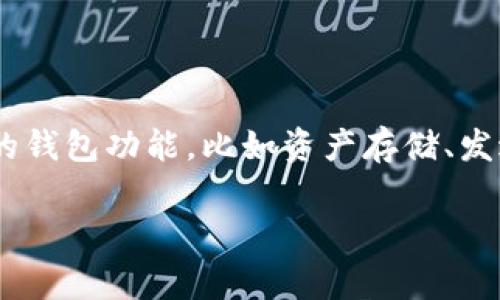 TP wallet是一款用于管理数字资产的钱包应用，支持多种区块链和代币，其设计目的是为用户提供安全、便捷的加密货币管理体验。TP wallet通常具有一些常见的钱包功能，比如资产存储、发送和接收加密货币、查看交易历史等。同时，它可能还提供了与去中心化应用（DApps）的集成，方便用户参与DeFi（去中心化金融）或NFT（非同质化代币）等生态系统。

如果你对TP wallet感兴趣或者有具体问题，可以告诉我，我会尽量提供相关的信息。