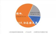 货币钱包（Wallet）作为一种存储和管理数字货币