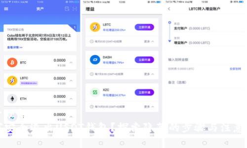 易于理解且的
如何安全退出USDT钱包?探索隐藏的步骤与注意事项