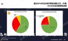 虚拟币钱包的安全性究竟有多高? 您的资产真的能