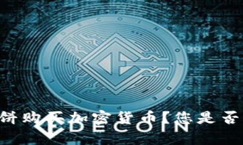 如何在TPWallet上使用薄饼购买加密货币?您是否准备好开启这篇冒险之旅?