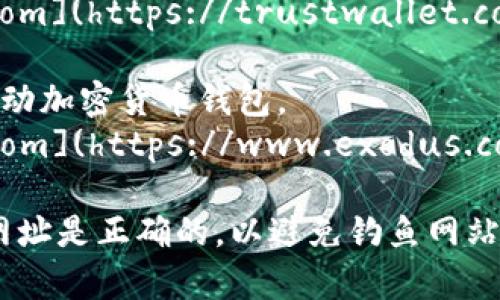 以太坊钱包的网址通常取决于你选择的具体钱包服务。以下是一些常见的以太坊钱包及其官方网站链接：

1. **MetaMask**：一个流行的浏览器扩展和移动钱包。
   - 官网：[https://metamask.io](https://metamask.io)

2. **MyEtherWallet（MEW）**：一个以太坊和ERC20代币的开源钱包。
   - 官网：[https://www.myetherwallet.com](https://www.myetherwallet.com)

3. **Ledger**：硬件钱包，可以存储以太坊及其他加密货币。
   - 官网：[https://www.ledger.com](https://www.ledger.com)

4. **Trust Wallet**：官方的以太坊钱包，支持多种区块链资产。
   - 官网：[https://trustwallet.com](https://trustwallet.com)

5. **Exodus**：用户友好的桌面和移动加密货币钱包。
   - 官网：[https://www.exodus.com](https://www.exodus.com)

在访问这些网站时，请确保你输入的网址是正确的，以避免钓鱼网站等安全风险。