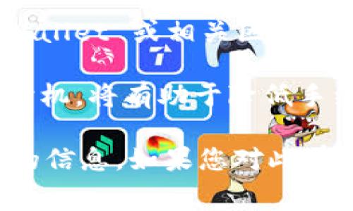关于 TPWallet 转账的手续费，具体费用通常取决于多种因素，包括网络拥堵情况、转账金额以及所使用的代币类型。以下是一些一般性的信息，供您参考：

1. **交易费用**：在使用 TPWallet 进行转账时，需要支付一定的交易费用（Gas Fee），这个费用通常会根据区块链网络的情况有所变化。比如，如果以太坊网络比较繁忙，转账手续费可能较高。

2. **代币种类**：不同代币的手续费可能会有所不同。例如，ERC-20 代币在以太坊网络上的手续费通常会基于以太坊网络的 Gas 费用。

3. **实时查询**：为了获取最准确的手续费信息，建议您在进行转账前，可以查看 TPWallet 或相关区块链网络的实时费用情况。

4. **手续费用的影响**：如果您计划进行大量或高频的转账，了解和选择适合的转账时机，将有助于降低手续费支出。

具体的手续费可以在 TPWallet 的转账页面或者相关的官方支持文档中找到更详细的信息。如果您对此有进一步的疑问，推荐访问他们的官方论坛或联系客服以获取最新的手续费信息。