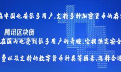 在国内，比特币钱包的种类和数量不断增多，这