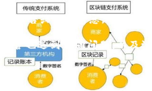 注意： 我无法直接回答关于特定产品或服务的现状和功能的问题。不过，你可以考虑以下几个因素，可能帮助你解决关于TPWallet（或任何其他电子钱包）的问题：

1. **网络问题**：检查你的互联网连接是否稳定，网络问题有时会导致无法连接到钱包服务。
  
2. **账户问题**：确保你已经完成了账户验证，没有未解决的安全问题或余额不足等情况。

3. **应用问题**：尝试更新TPWallet应用到最新版本，或重新安装应用，有时这样可以解决兼容性和功能性问题。

4. **官方支持**：访问TPWallet的官方网站或客服支持，获取最新的公告或维护消息。

5. **社区论坛**：查看相关的用户论坛或社交媒体，了解其他用户是否也遇到相同问题，以及潜在的解决方案。

希望这些提示能帮助你调查和解决问题！如果还有其他问题，请告诉我。