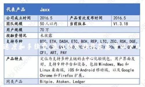 在选择将FIL(Filecoin)转移到TPWallet时,考虑到安全性、速度和手续费,最佳链选择将是基于以下几个因素来进行判断。以下是一个优秀的、关键词和内容大纲。
FIL转到TPWallet:哪个链最优?发现背后的秘密!