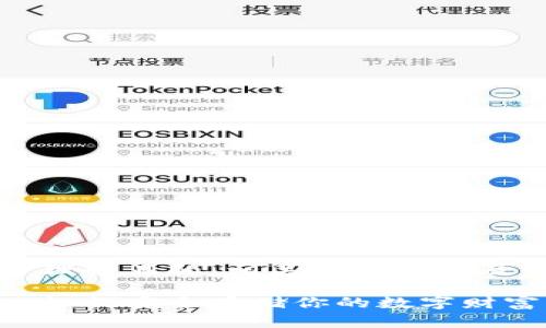 ，为您设计一个易于理解且的，相关关键词以及内容主体大纲如下：

手机比特币冷钱包：如何安全存储你的数字财富？