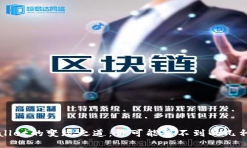 TPWallet的变现之道:你可能想不到的几种方法