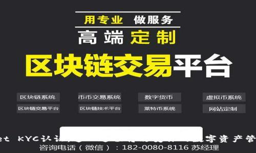 TPWallet KYC认证：这一过程将改变你的数字资产管理体验！